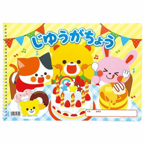 アーテック じゆうがちょうレッツパーティ（Ｂ４ダブルリング４０枚） 4521718117522
