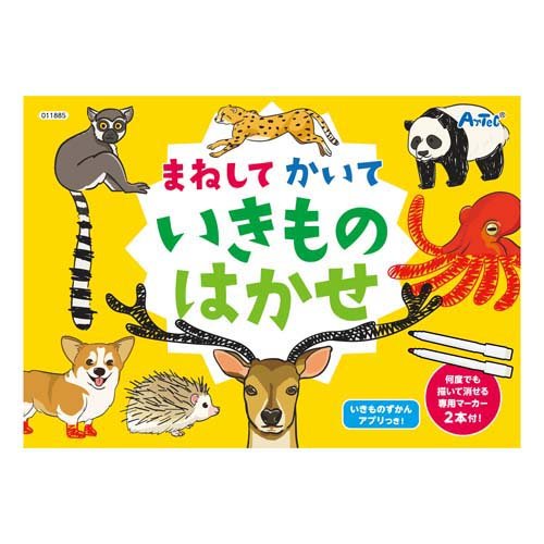 アーテック まねしてかいていきものはかせ 4521718118857