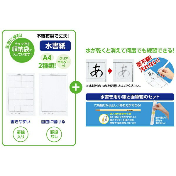 アーテック 導入用　運筆水書セット 4521718120133