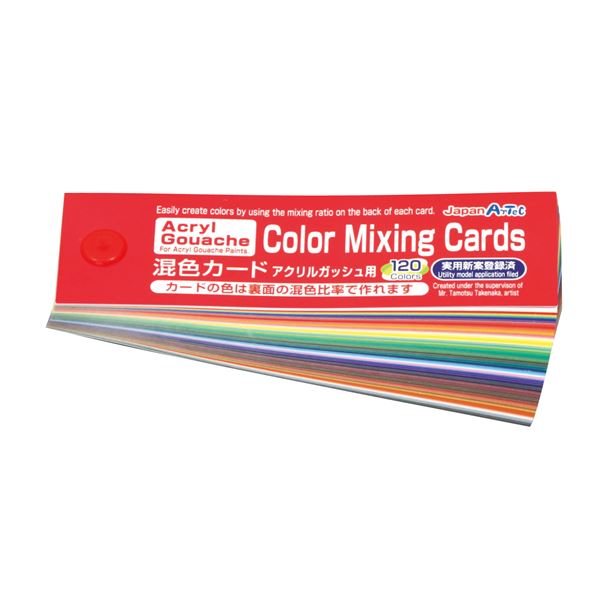 アーテック 混色カード　アクリルガッシュ用　収納ポリ袋付 4521718131139