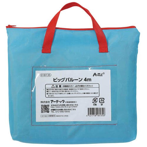 アーテック ビッグバルーン　４ｍ 4521718181356