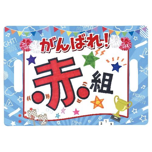 アーテック 応援ハリセン 4521718182261