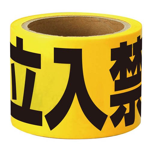 アーテック 立入禁止テープ　２５ｍ×７５ｍｍ 4521718355276