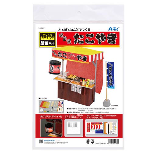 アーテック 手作りミニチュア屋台キット　たこ焼き 4521718554723