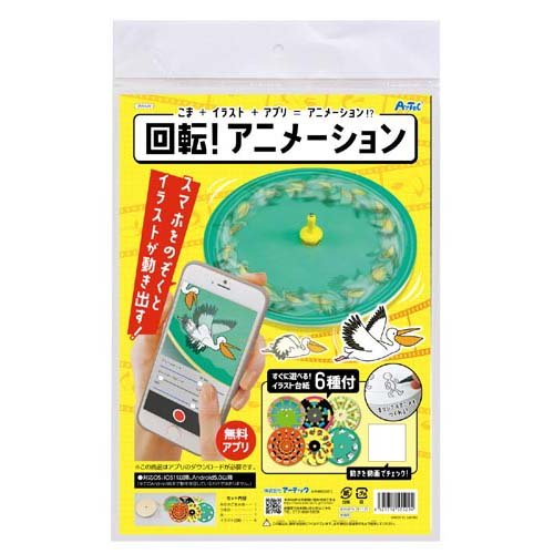 アーテック 回転アニメーションゴマ 4521718555294