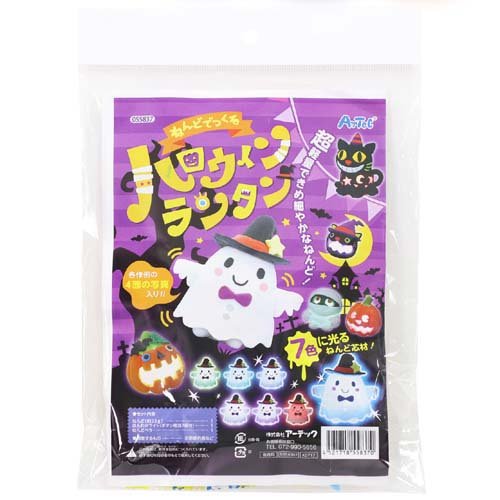 Artec Halloween lantern made from clay 4521718558370