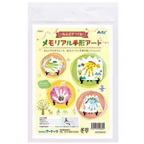 アーテック ねんどでつくるメモリアル手形アート 4521718558691