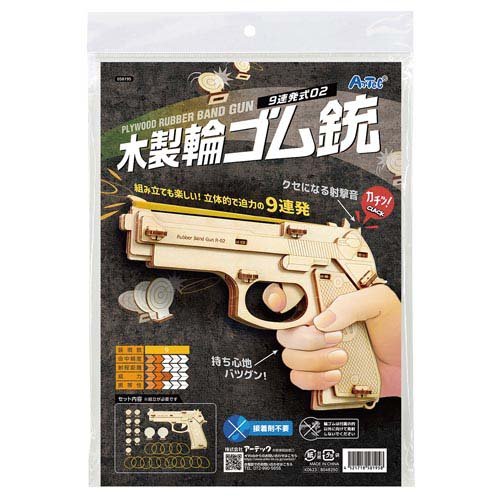 アーテック 木製９連式輪ゴム銃 4521718581958