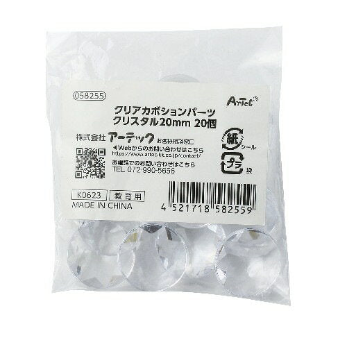 アーテック クリアカボションパーツ　クリスタル　２０ｍｍ　２０個 4521718582559