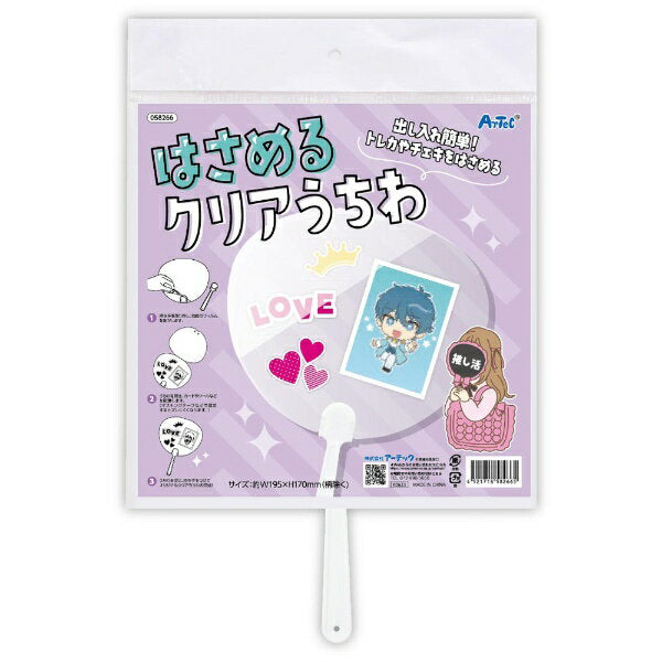 アーテック はさめるクリアうちわ 4521718582665