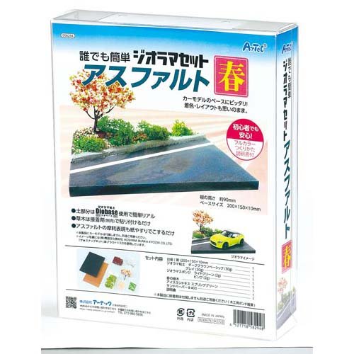 アーテック ジオラマセット　アスファルト　春 4521718582948