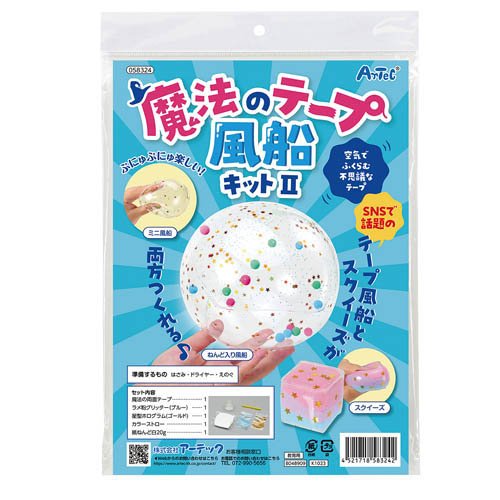 アーテック 魔法のテープ風船キットⅡ 4521718583242