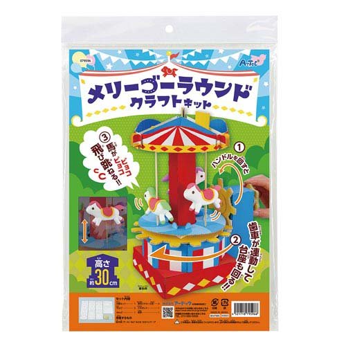 Artec Merry-Go-Round Craft Kit 4521718795966