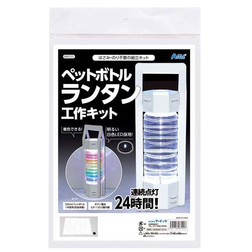 Artec plastic bottle lantern craft kit 4521718931227