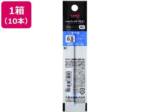 三菱鉛筆 ユニボールreリフィル  ブルー メーカー品番urr10305.33 三菱鉛筆 4902778230749（10セット）