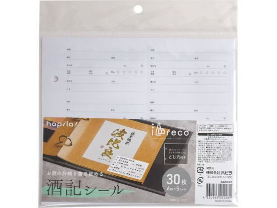 ハピラ 酒レコキロクシール日本酒用 SAKE03 4550163012281（10セット）