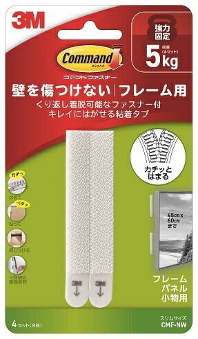 スコッチ・３Ｍ コマンドファスナーフレーム用スリムサ CMF-NW 4550309418403