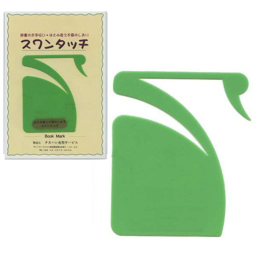 タカハシ スワンタッチ ライトグリーン タカハシ金型サービス 4582323490042