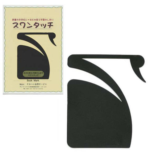 タカハシ スワンタッチ 黒 SWAN150BK タカハシ金型サービス 4582323490059（10セット）