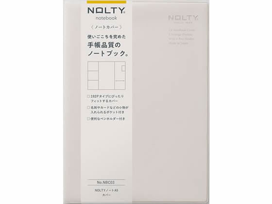 日本能率協会 ＮＯＬＴＹノートＡ５カバー（アイボリー） NBC03 4900855268227