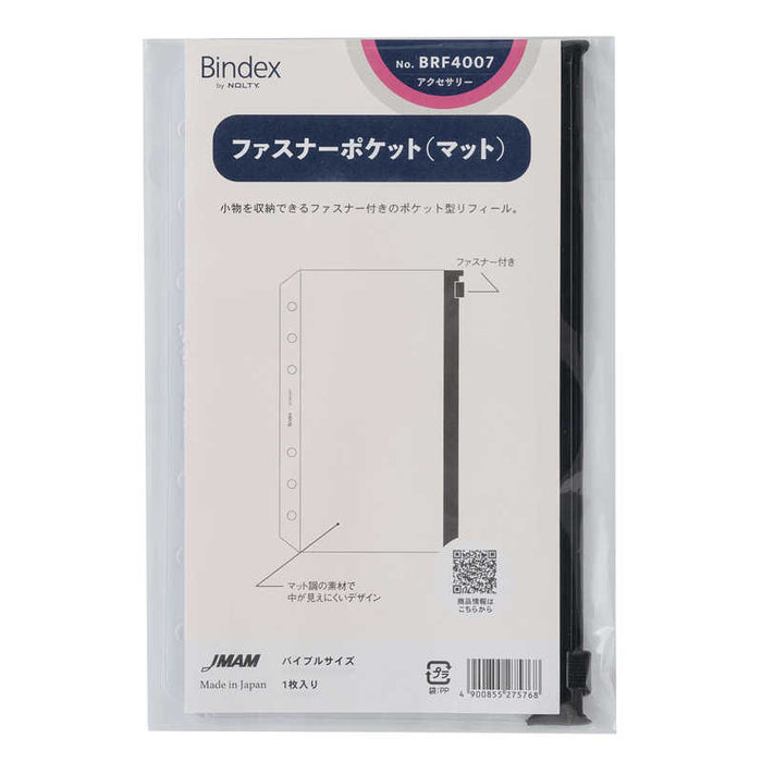日本能率協会 ファスナーポケット（マット） BRF4007 4900855275768（5セット）