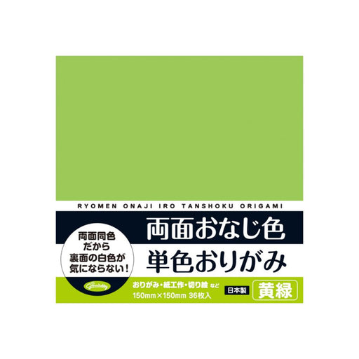  23-1704　両面おなじ色単色 黄緑 ショウワノート 4901161017042（5セット）