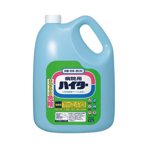 病院用ハイター　５ＫＧ 47397 花王 4901301047397（10セット）
