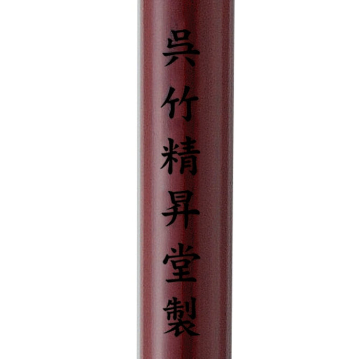 くれ竹 中筆せいすい白毛６ゴウ JC329-6 4901427120745