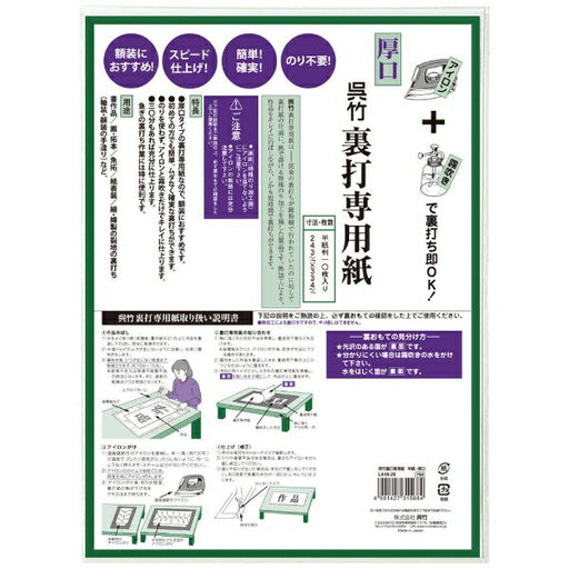 kuretake 呉竹 くれ竹 呉竹裏打用紙半紙厚口 LA18-26 4901427315684