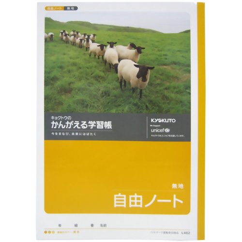キョクトウ かんがえるノート 自由ノート L462 日本ノート 4901470001305（10セット）
