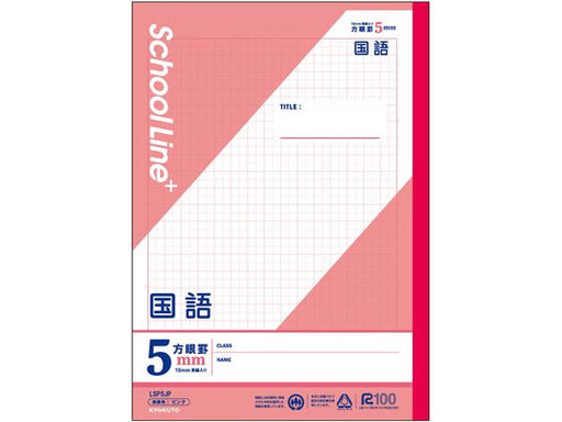 日本ノートキョクトウ スクールラインプラスカモクメイイリ LSP5JP 4901470016170（10セット）