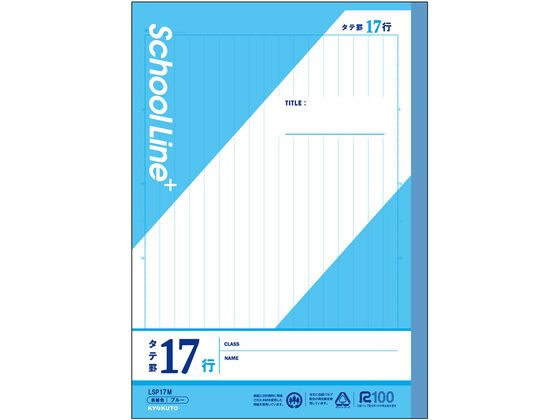 日本ノートキョクトウ スクールラインプラスタテ１７ギョウ LSP17M 4901470016323（10セット）