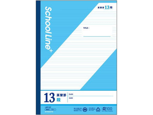 日本ノートキョクトウ スクールラインプラスエイシュウ１３ダン LSP13F 4901470016385（10セット）