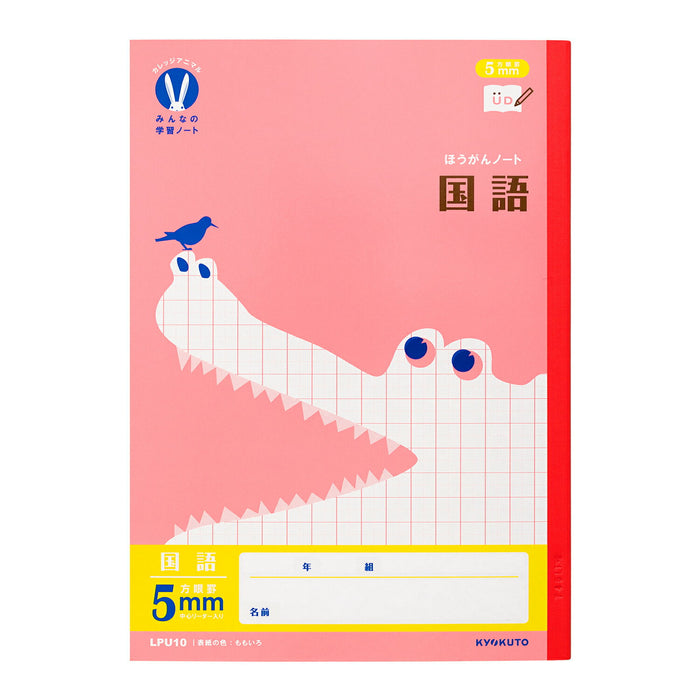 日本ノートキョクトウ ガクシュウコクゴ５ミリホウガン LPU10 4901470099319（10セット）