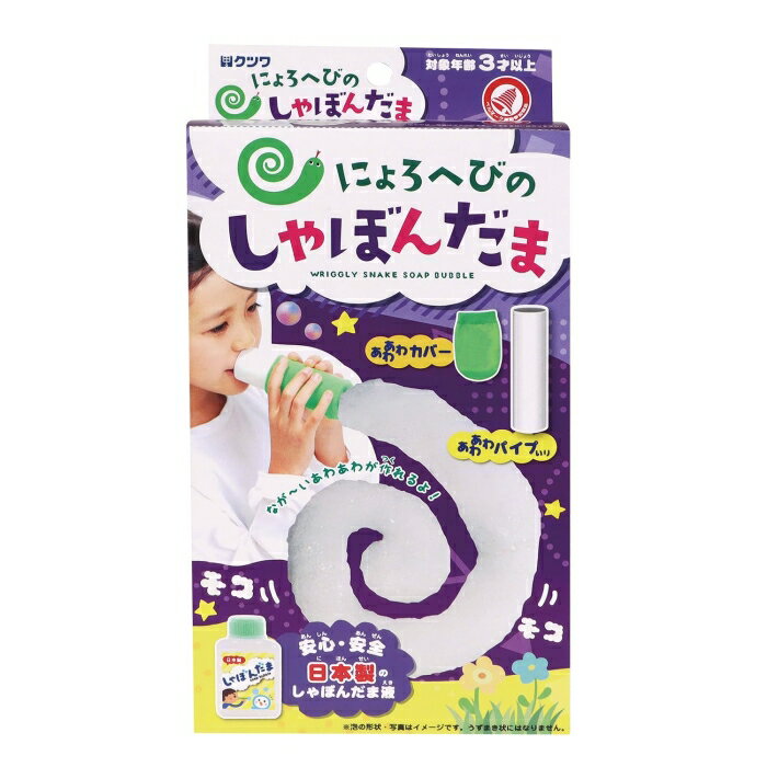 クツワ にょろへびのしゃぼんだま PS053/ 4901478186769