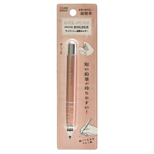 クツワ 鉛筆ホルダー（ピンクゴールド RH023PK 4901478203077