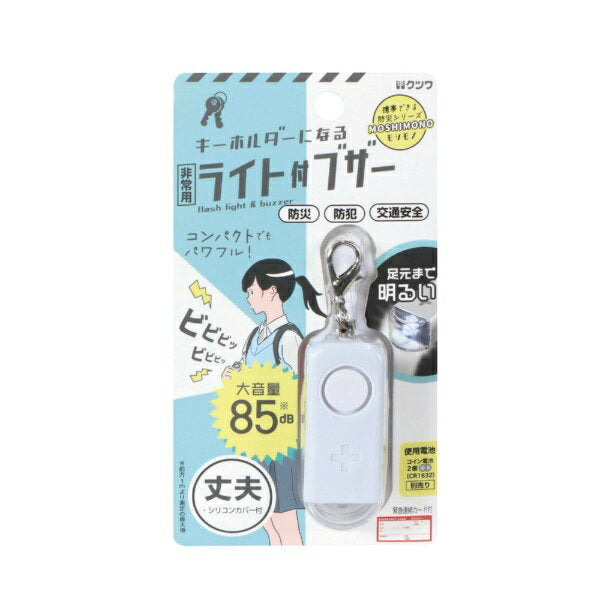 クツワ 非常用ライト付ブザー（ホ SL029WH 4901478203978（3セット）