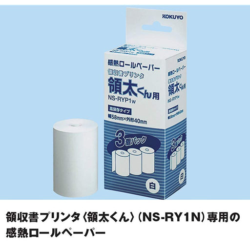 NS-RYP1W コクヨ 領収書プリンタ 領太くん 用感熱ロールペーパー 約  白 ns-ryp1w コクヨ 4901480087894（10セット）