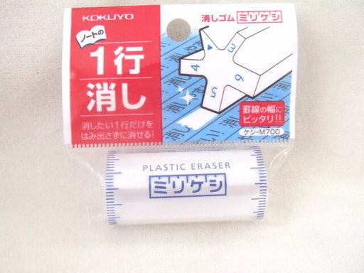 コクヨ ケシゴム　ミリケシ ｹｼ-M700 4901480255958（10セット）