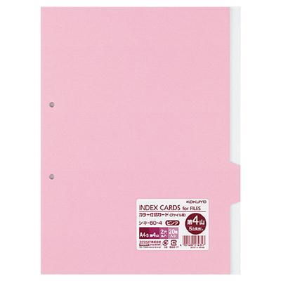 ｼｷ-60-4 コクヨ カラー仕切カード ファイル用・5山見出し・第4山 A4ーS ピンク シキ-60-4 シキ-60 コクヨ 4901480274317（10セット）