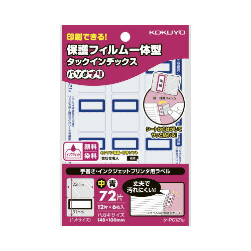 コクヨ タックインデックス保護フィルム ﾀ-PC121B 4901480338323
