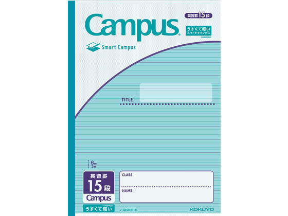 ﾉ-GS30F15 コクヨ キャンパスノート 用途別 英習罫15段 ノ-GS30F15 コクヨ 4901480344522（10セット）