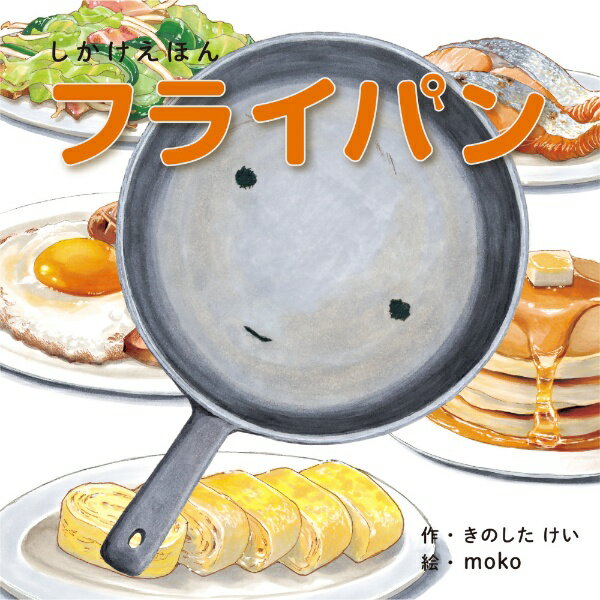 コクヨ えほんフライパン KE-WC61 4901480353906