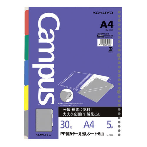 ﾉ-P998 コクヨ ルーズリーフPPカラー見出しシート A4 30穴 5山5色 コクヨ 4901480354347