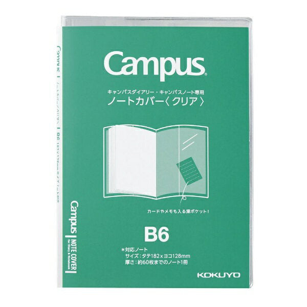 ﾆ-CSC-B6 KOKUYO/コクヨ キャンパスノート・ダイアリー専用ノートカバーB6クリア ニ-CSC-B6 コクヨ 4901480363868（10セット）