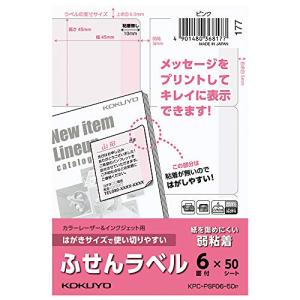 コクヨ フセンラベルハガキＳ６面Ｐ KPCPSF0650P 4901480368177