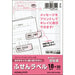 コクヨ_フセンラベルハガキＳ１８面Ｐ KPCPSF1850P /4901480368214