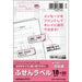コクヨ_フセンラベルハガキＳ１８面Ｐ KPCPSF1850P /4901480368214（10セット）