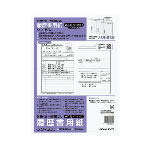 履歴書性別無しタイプＡ４_ｼﾝ-5DJ