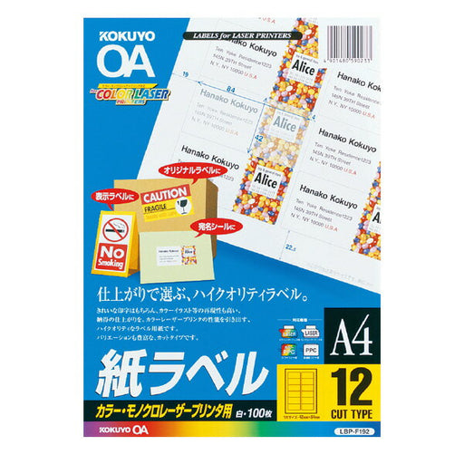 LBP-F192 KOKUYO LBP用紙ラベル LBP-F192 コクヨ 4901480590233（10セット）